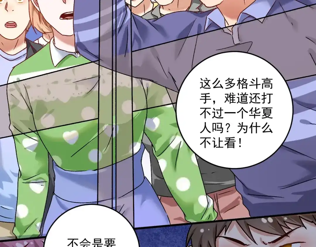 《我的成就有点多》第131话 向虎山行 第57页