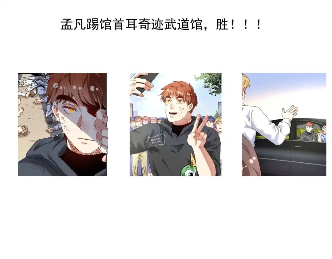 《我的成就有点多》第131话 向虎山行 第81页