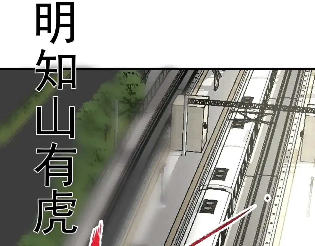 《我的成就有点多》第131话 向虎山行 第102页