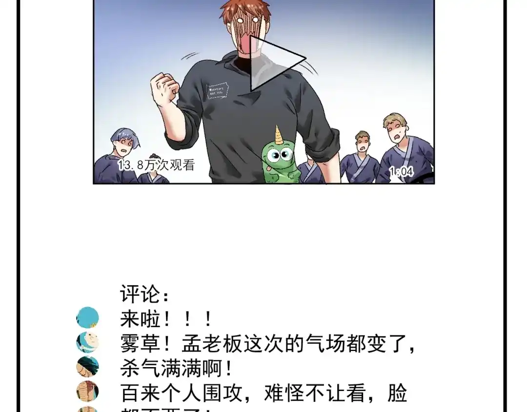 《我的成就有点多》第131话 向虎山行 第84页