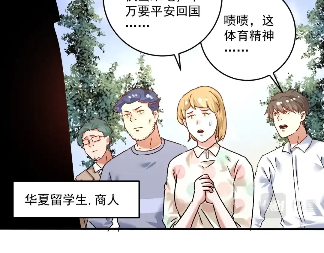 《我的成就有点多》第131话 向虎山行 第60页