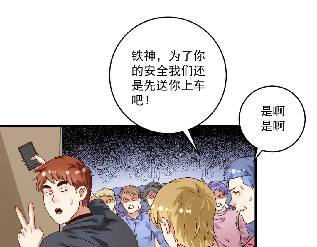 《我的成就有点多》第131话 向虎山行 第76页