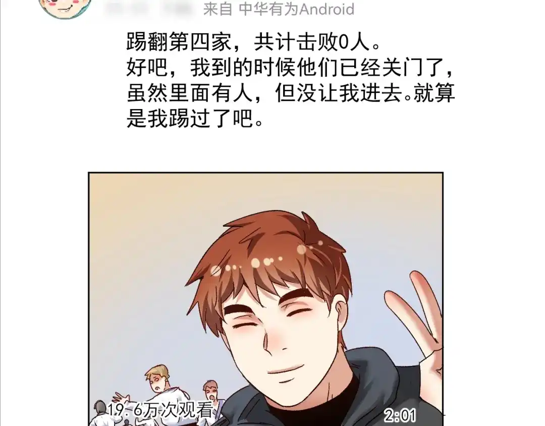 《我的成就有点多》第131话 向虎山行 第86页