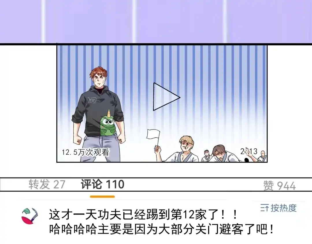 《我的成就有点多》第131话 向虎山行 第95页