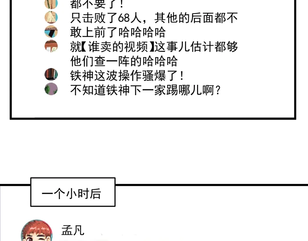 《我的成就有点多》第131话 向虎山行 第85页