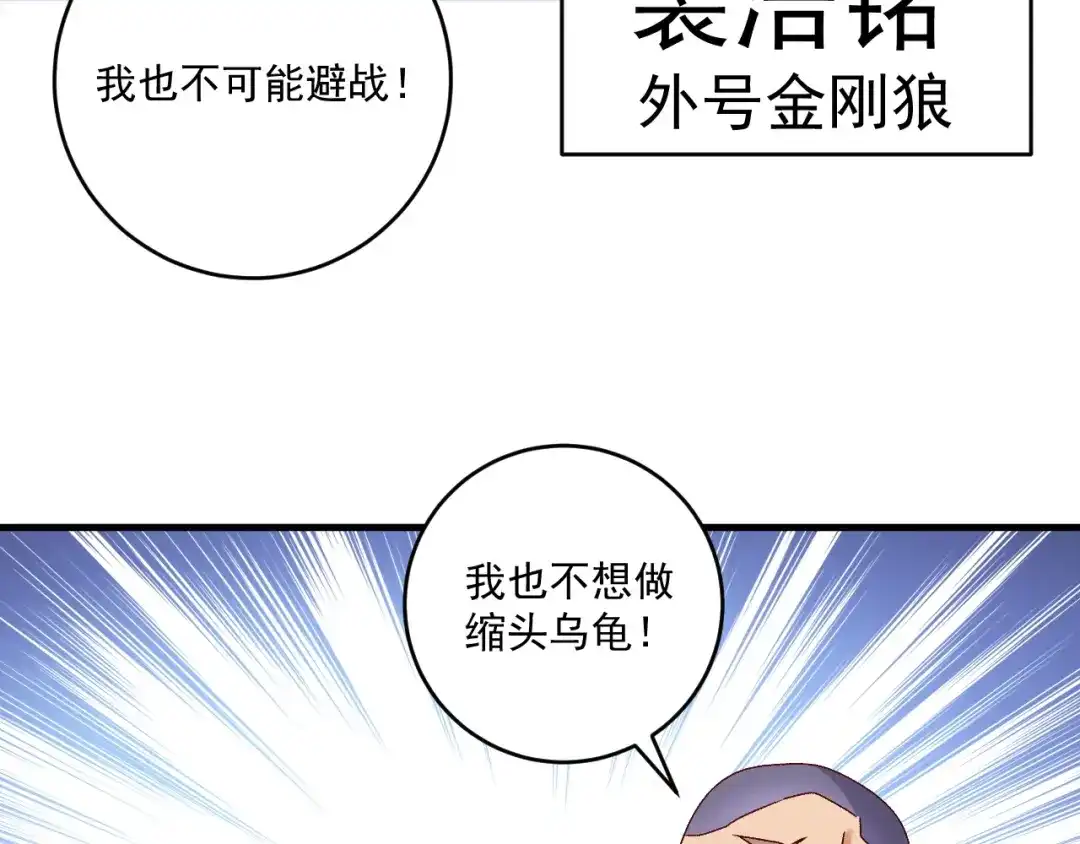 《我的成就有点多》第132话 陷入苦战 第37页