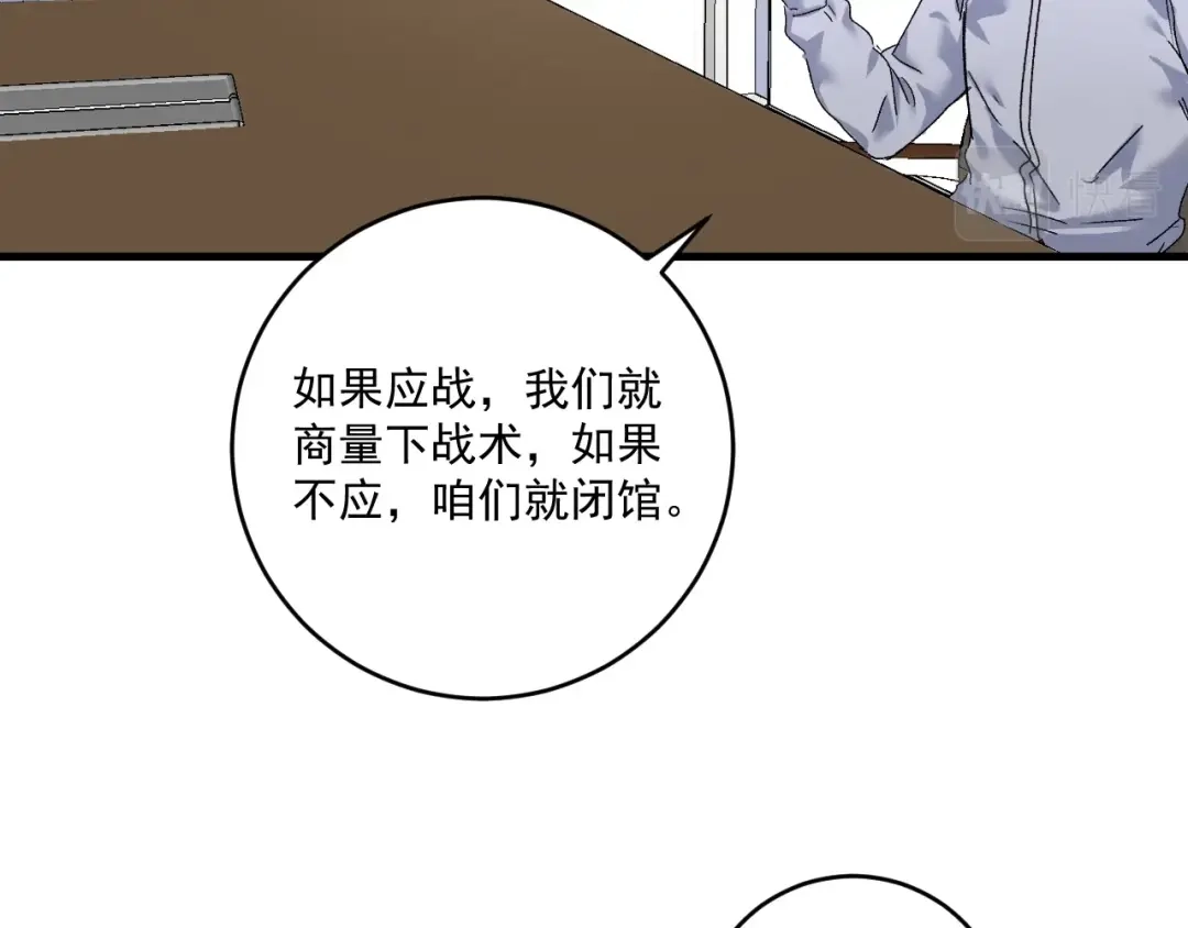 《我的成就有点多》第132话 陷入苦战 第24页
