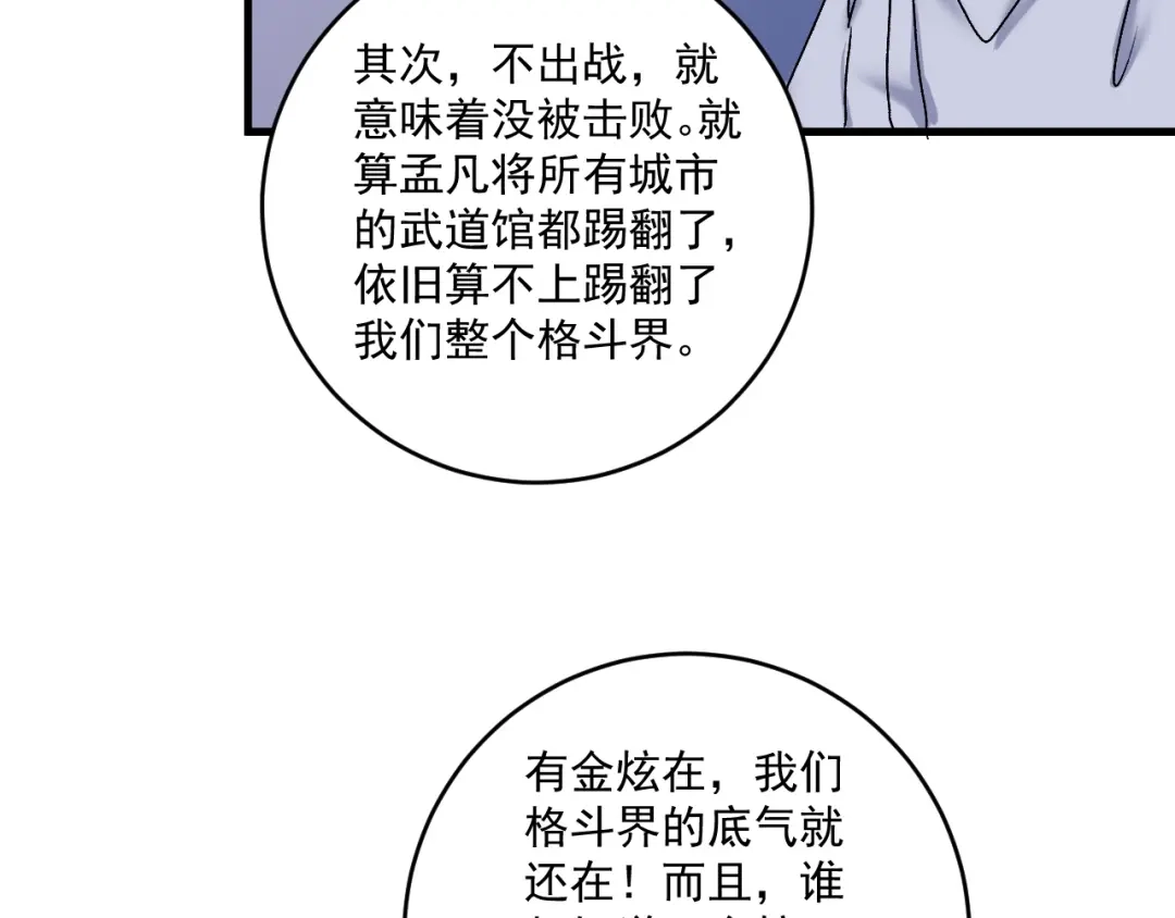 《我的成就有点多》第132话 陷入苦战 第28页