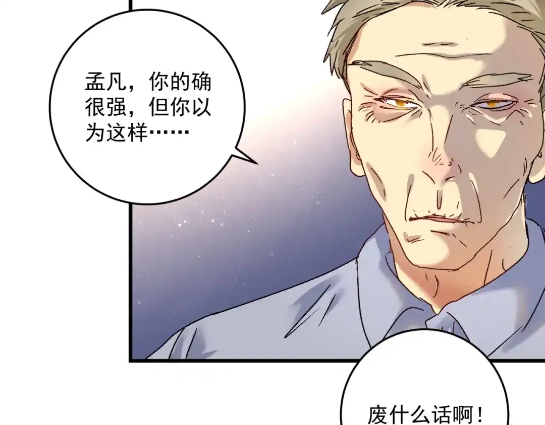 《我的成就有点多》第132话 陷入苦战 第64页