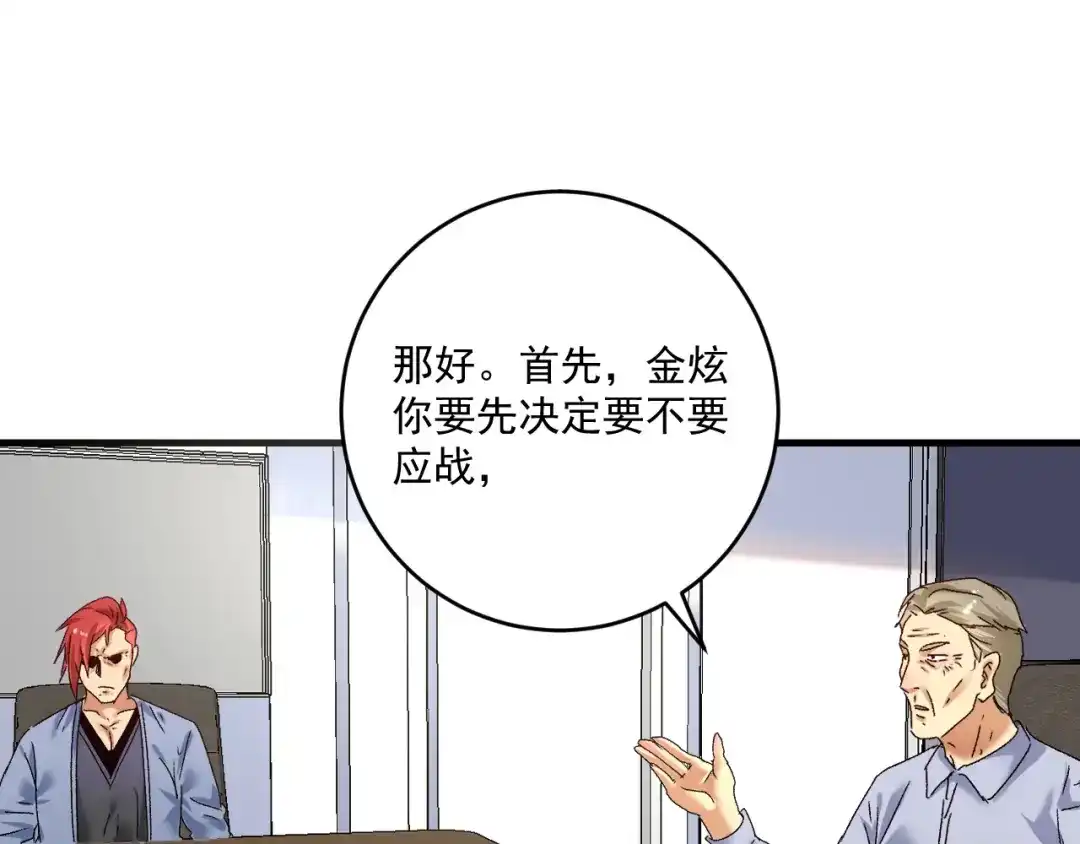 《我的成就有点多》第132话 陷入苦战 第23页