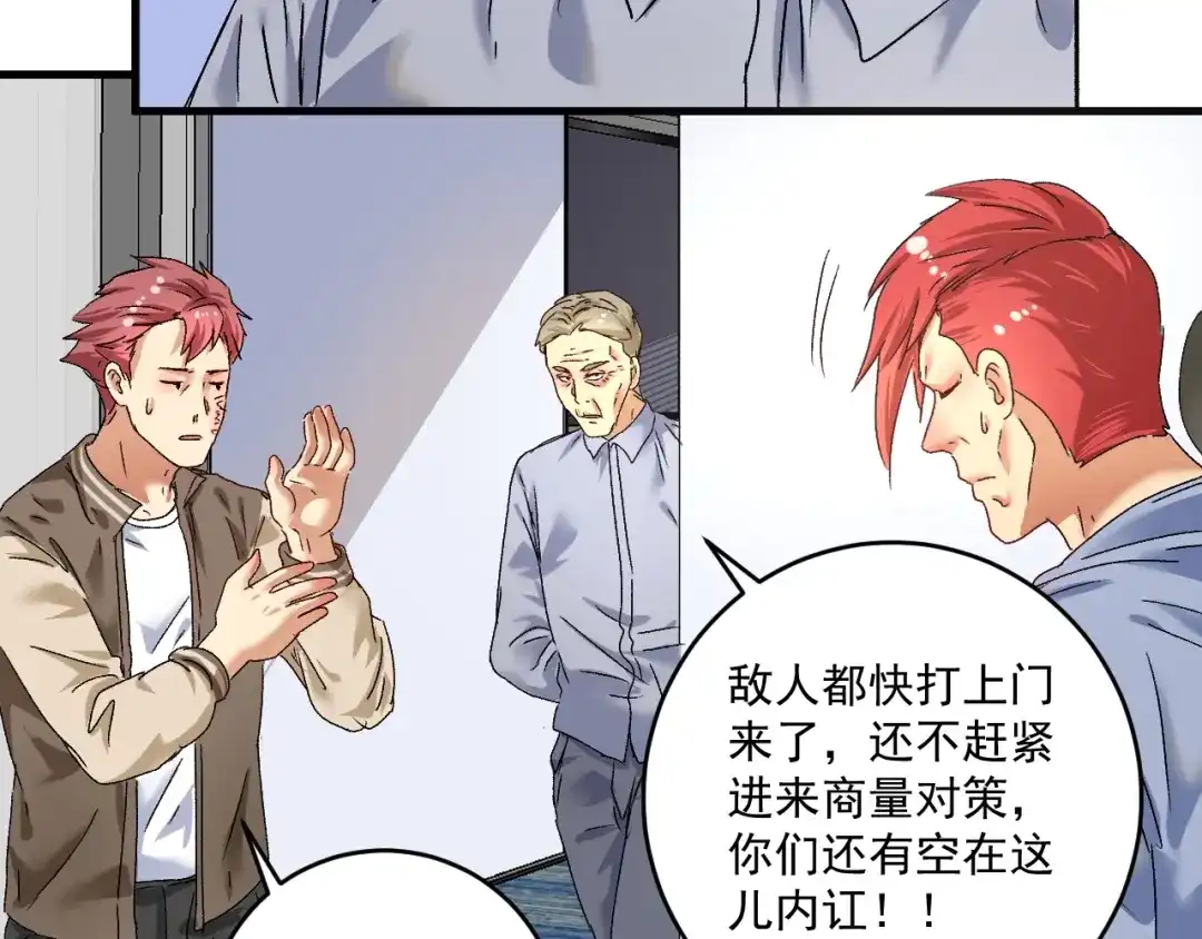 《我的成就有点多》第132话 陷入苦战 第16页