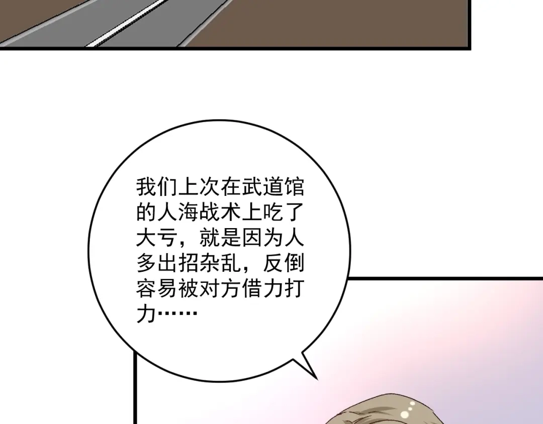 《我的成就有点多》第132话 陷入苦战 第40页