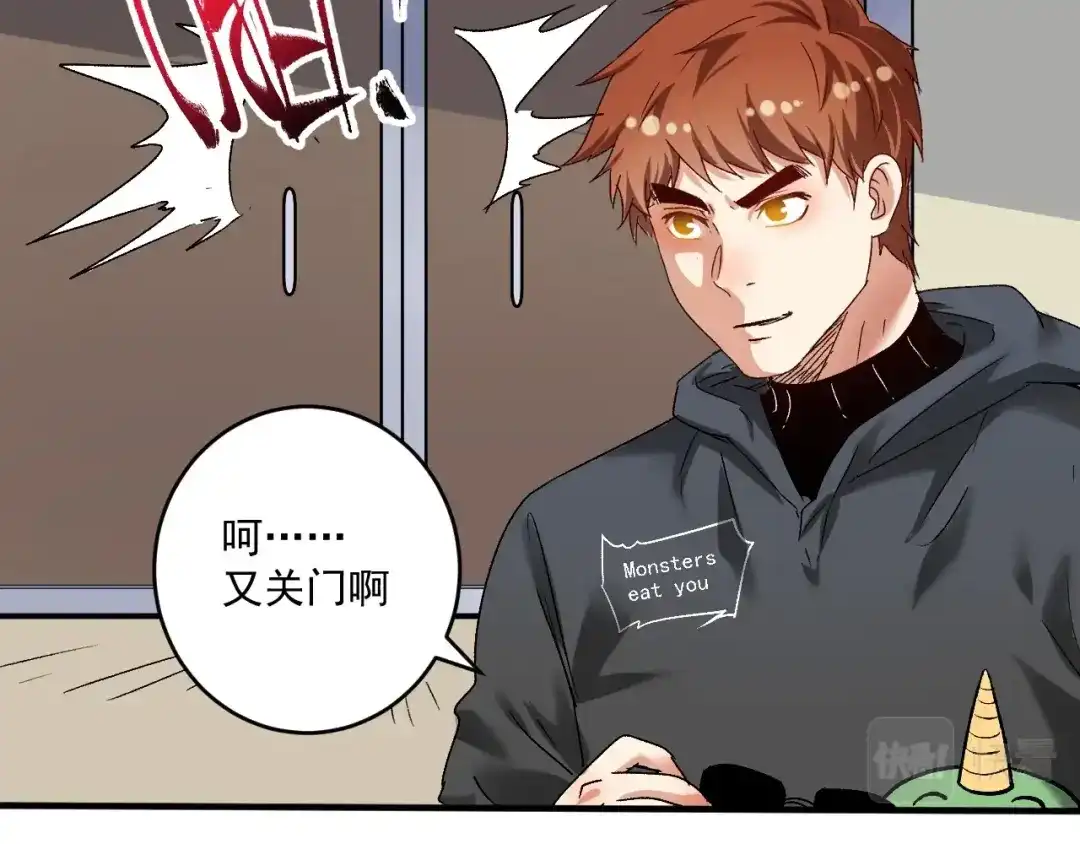 《我的成就有点多》第132话 陷入苦战 第52页