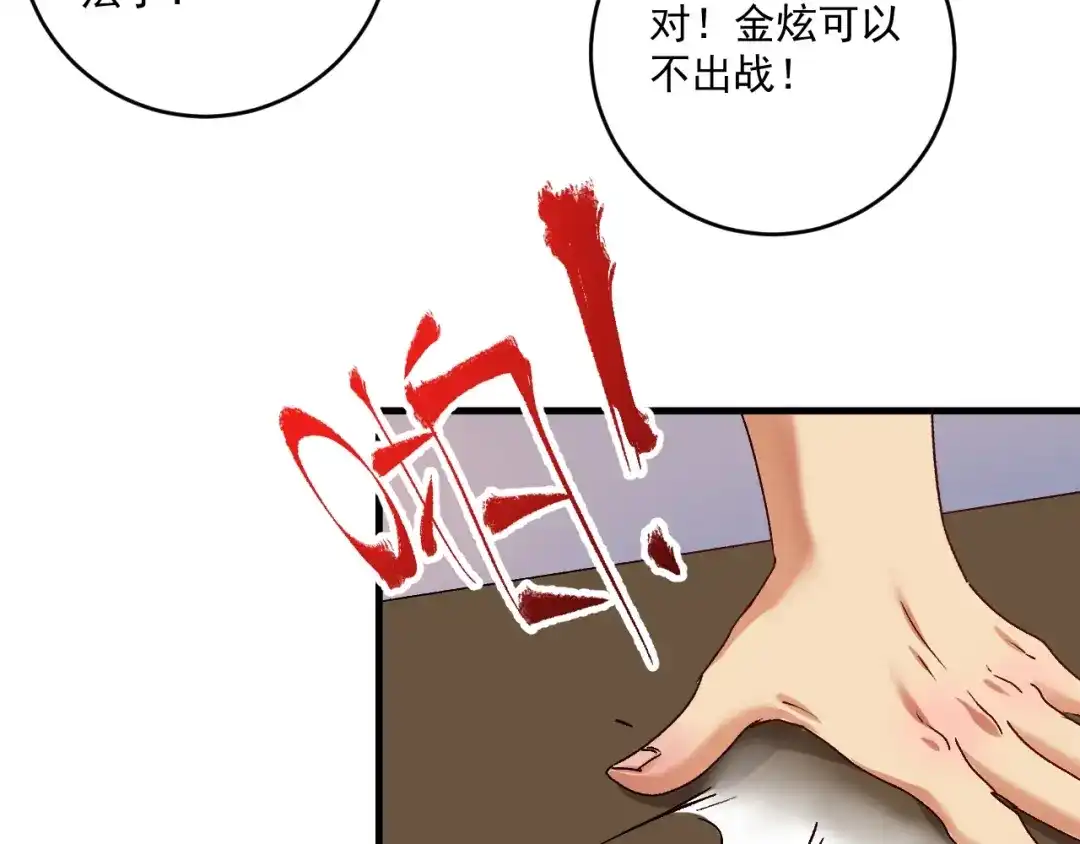 《我的成就有点多》第132话 陷入苦战 第30页