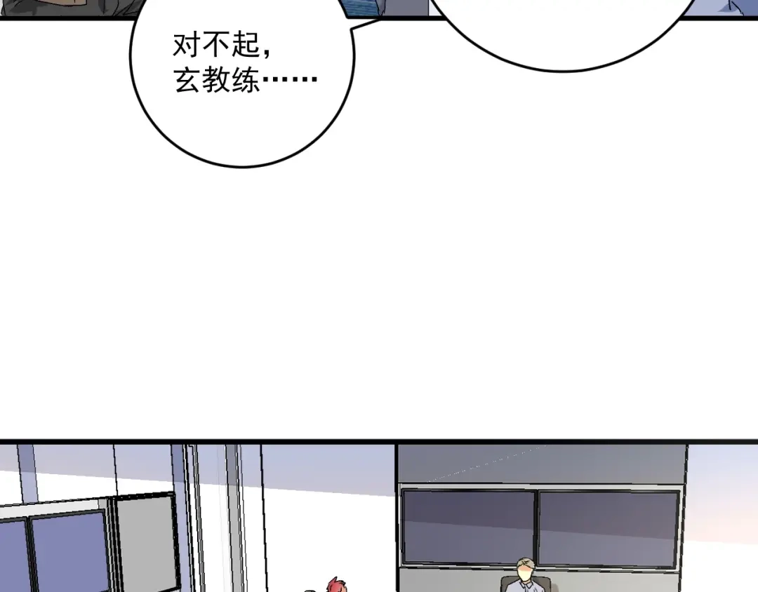 《我的成就有点多》第132话 陷入苦战 第17页