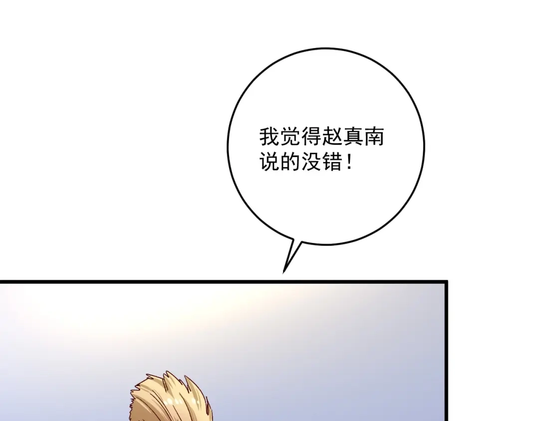 《我的成就有点多》第132话 陷入苦战 第35页