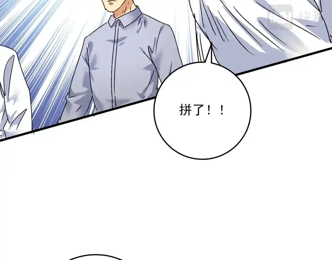 《我的成就有点多》第132话 陷入苦战 第67页