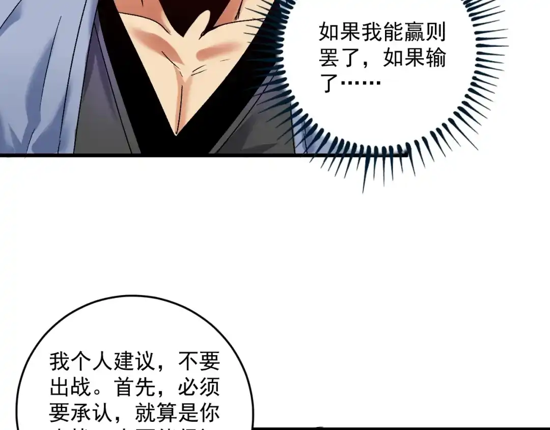 《我的成就有点多》第132话 陷入苦战 第26页