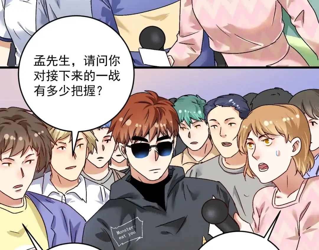《我的成就有点多》第132话 陷入苦战 第48页