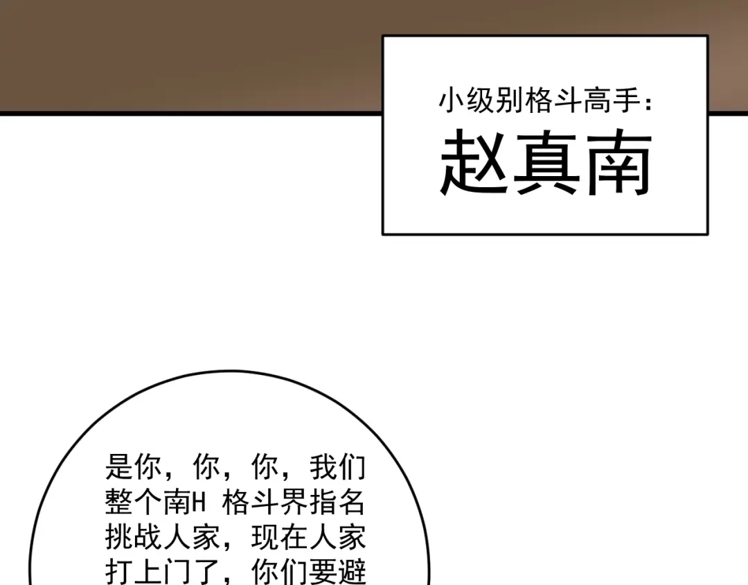 《我的成就有点多》第132话 陷入苦战 第33页