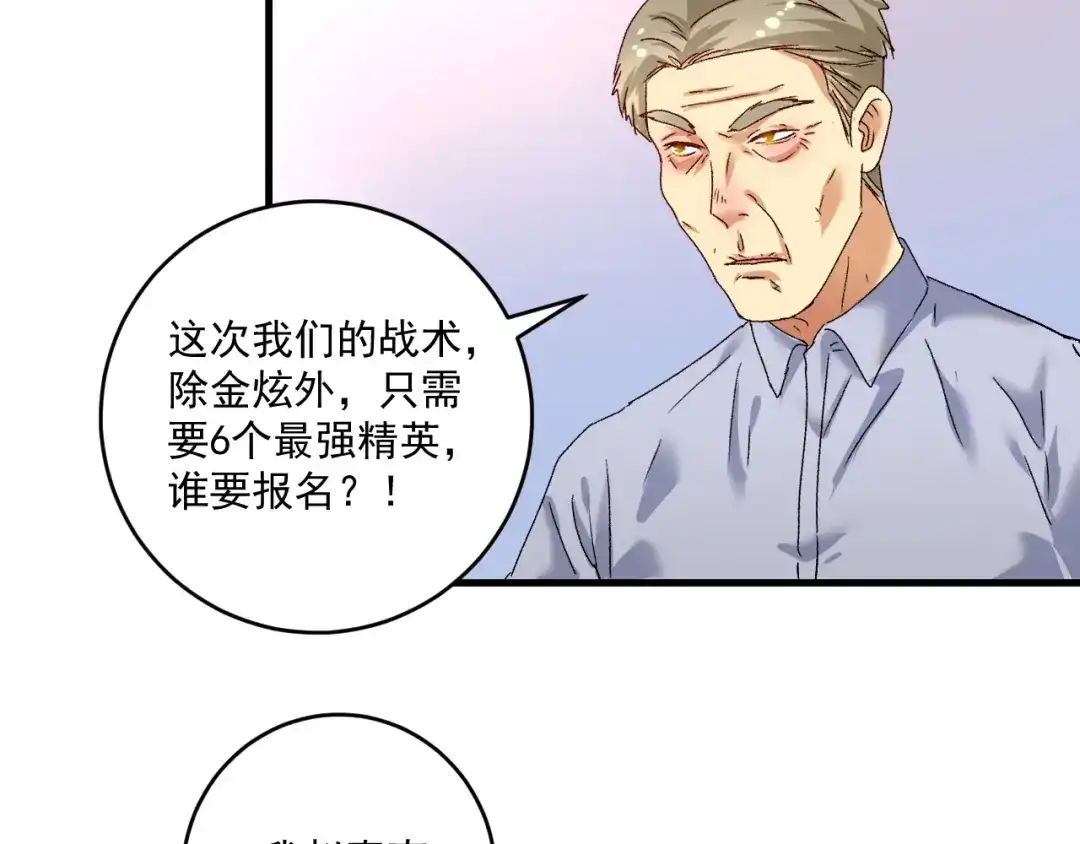 《我的成就有点多》第132话 陷入苦战 第41页
