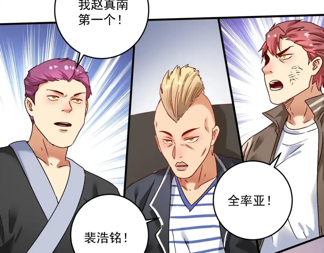 《我的成就有点多》第132话 陷入苦战 第42页