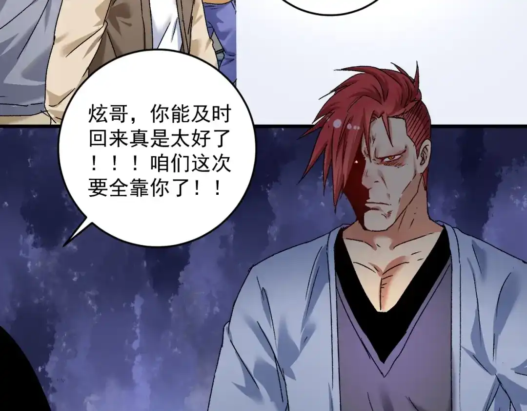 《我的成就有点多》第132话 陷入苦战 第6页