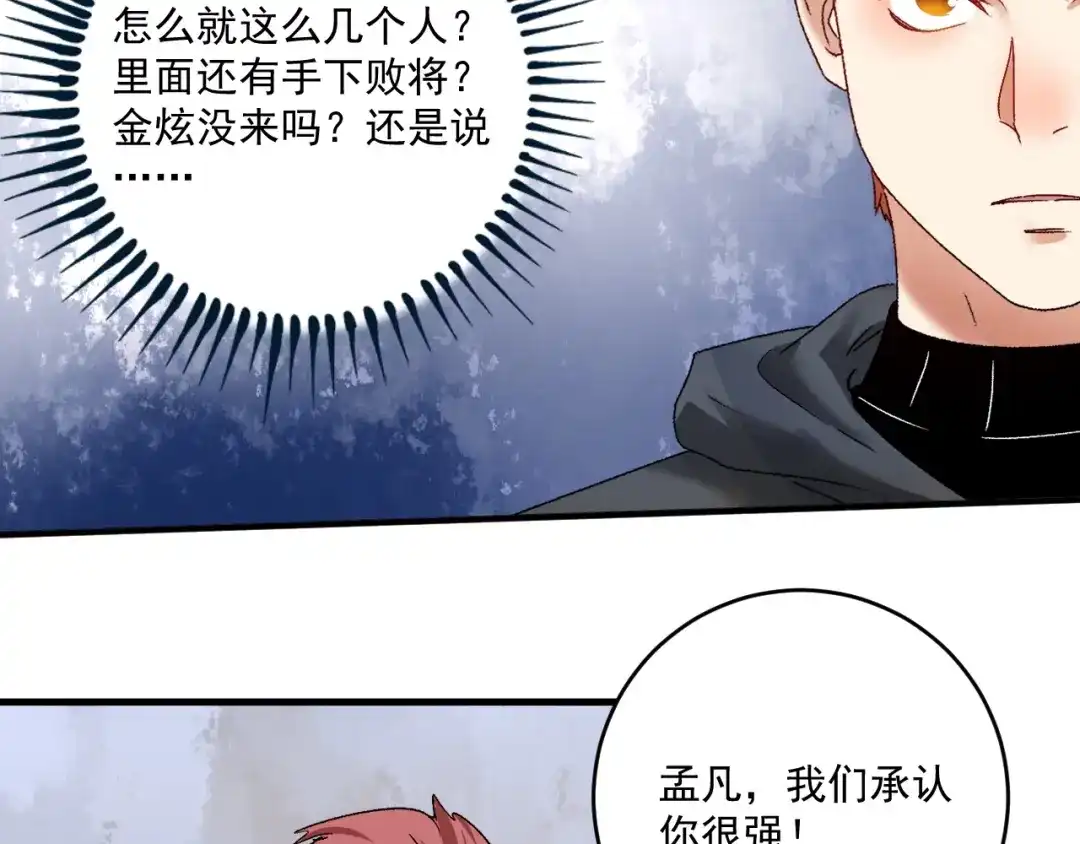《我的成就有点多》第132话 陷入苦战 第55页
