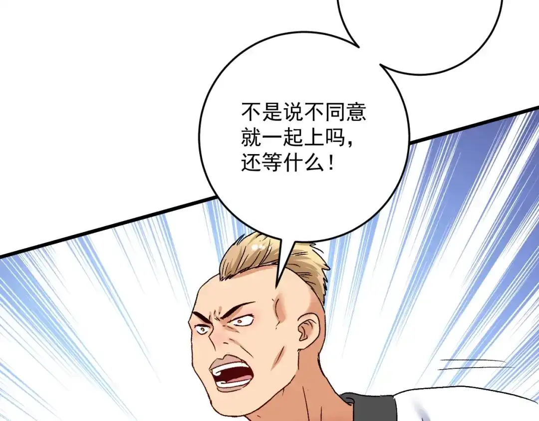 《我的成就有点多》第132话 陷入苦战 第65页
