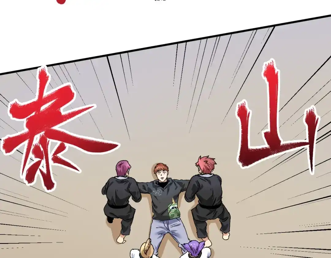 《我的成就有点多》第132话 陷入苦战 第87页