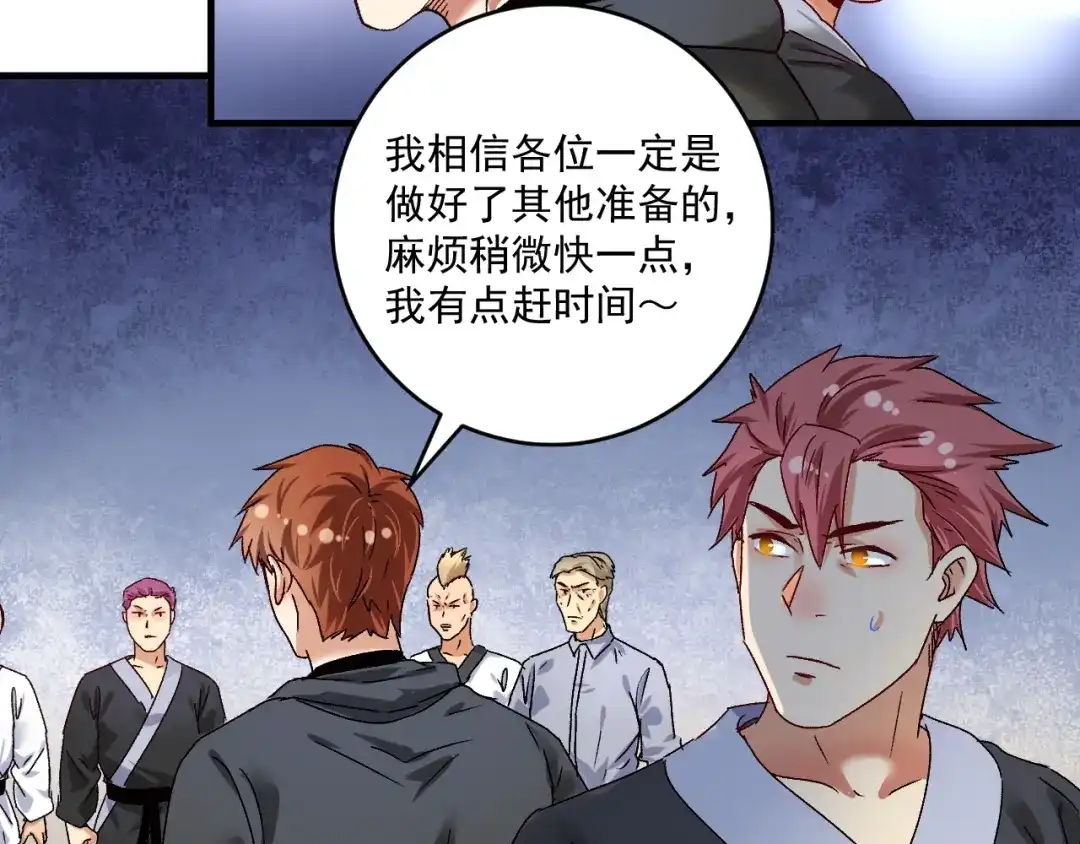 《我的成就有点多》第132话 陷入苦战 第62页
