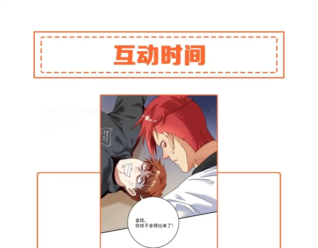 《我的成就有点多》第132话 陷入苦战 第98页