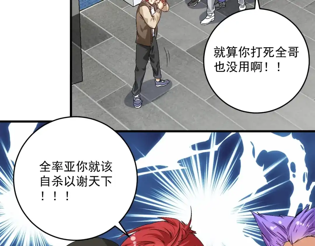 《我的成就有点多》第132话 陷入苦战 第11页