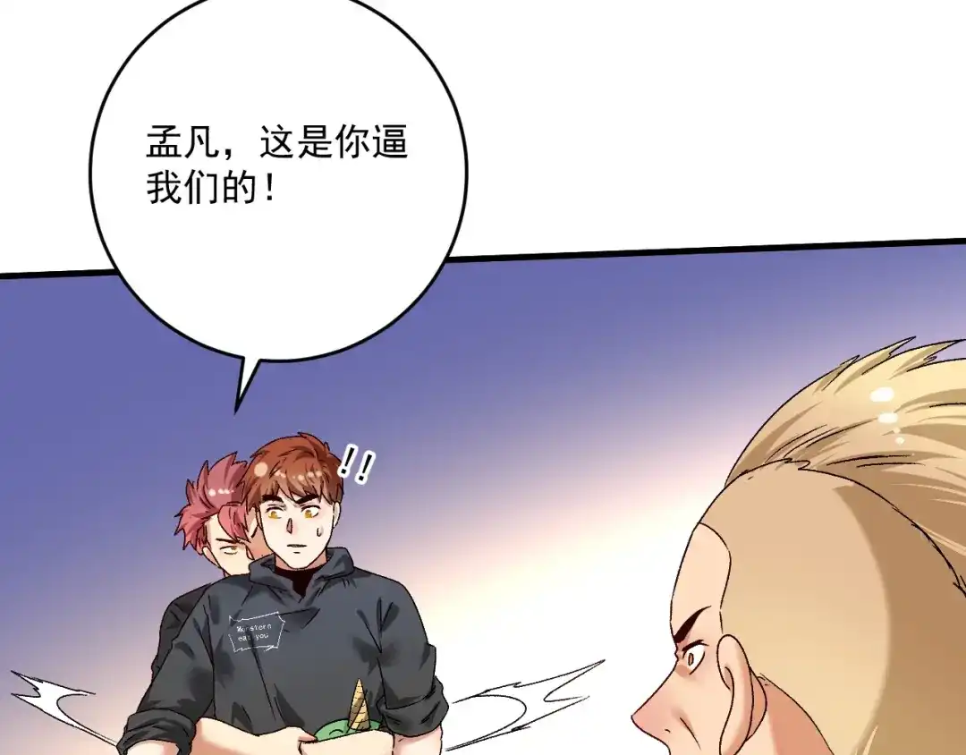 《我的成就有点多》第132话 陷入苦战 第68页