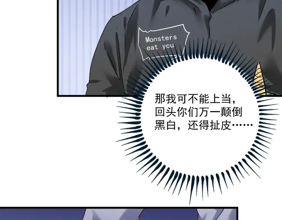 《我的成就有点多》第132话 陷入苦战 第60页