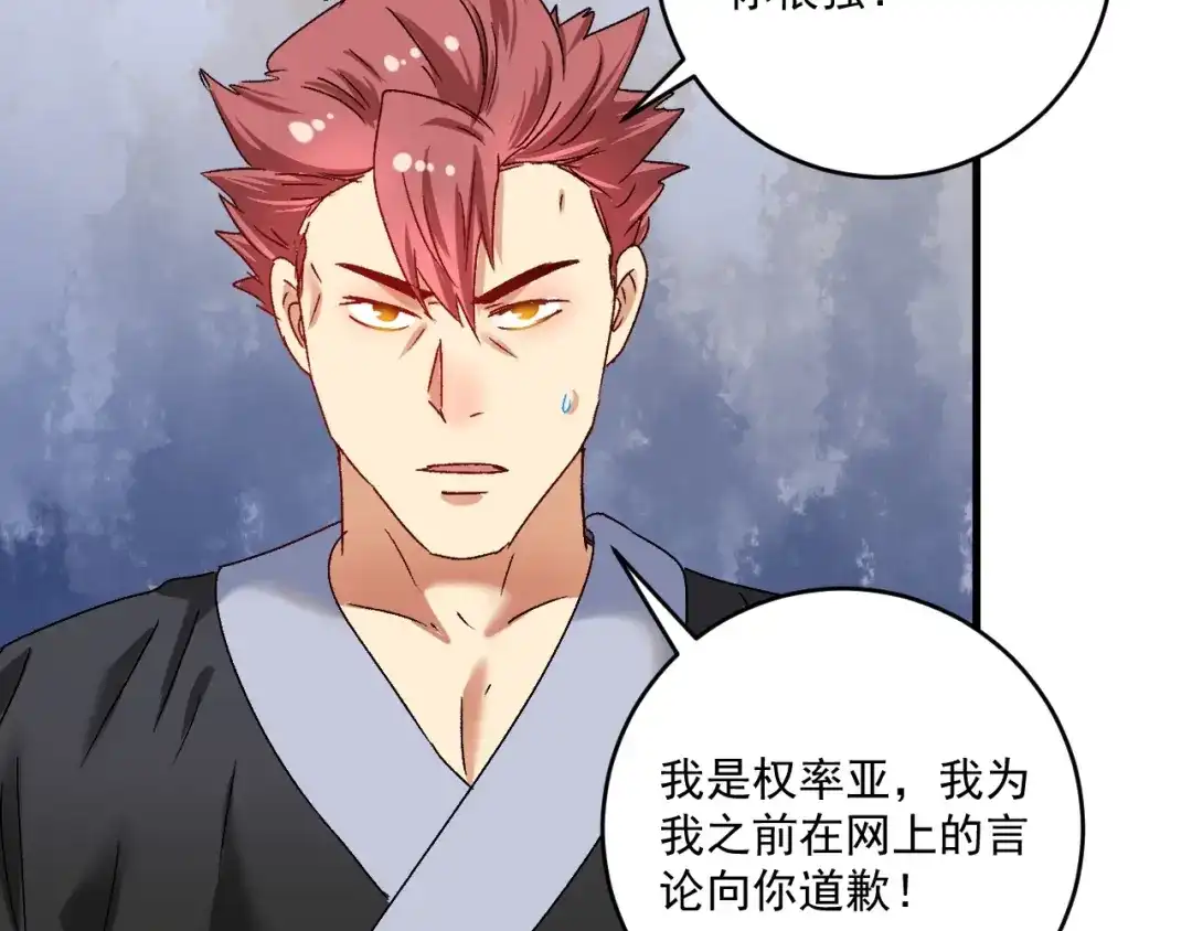 《我的成就有点多》第132话 陷入苦战 第56页