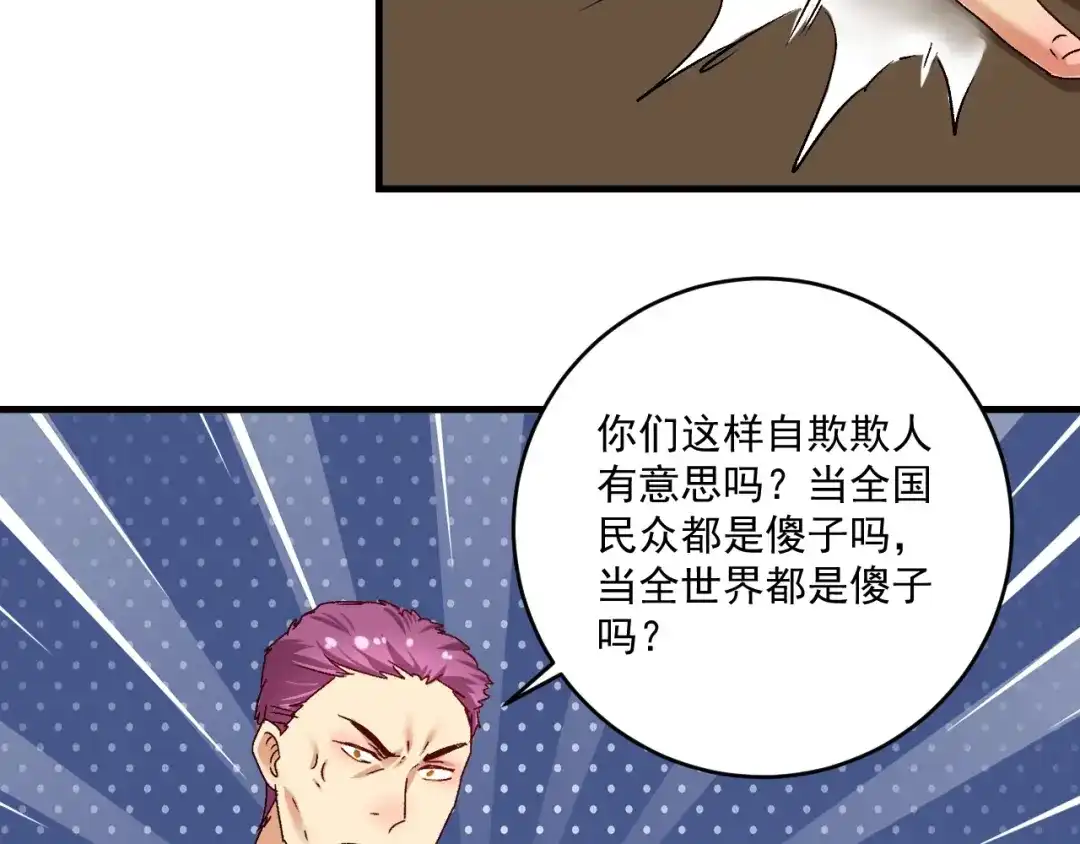 《我的成就有点多》第132话 陷入苦战 第31页