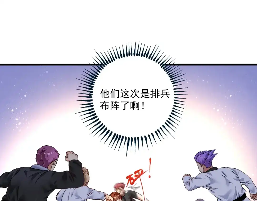 《我的成就有点多》第132话 陷入苦战 第72页