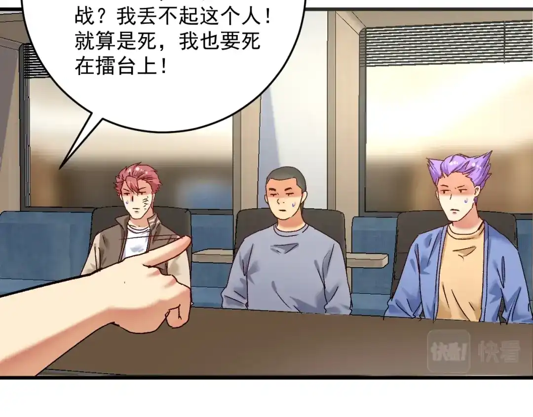 《我的成就有点多》第132话 陷入苦战 第34页