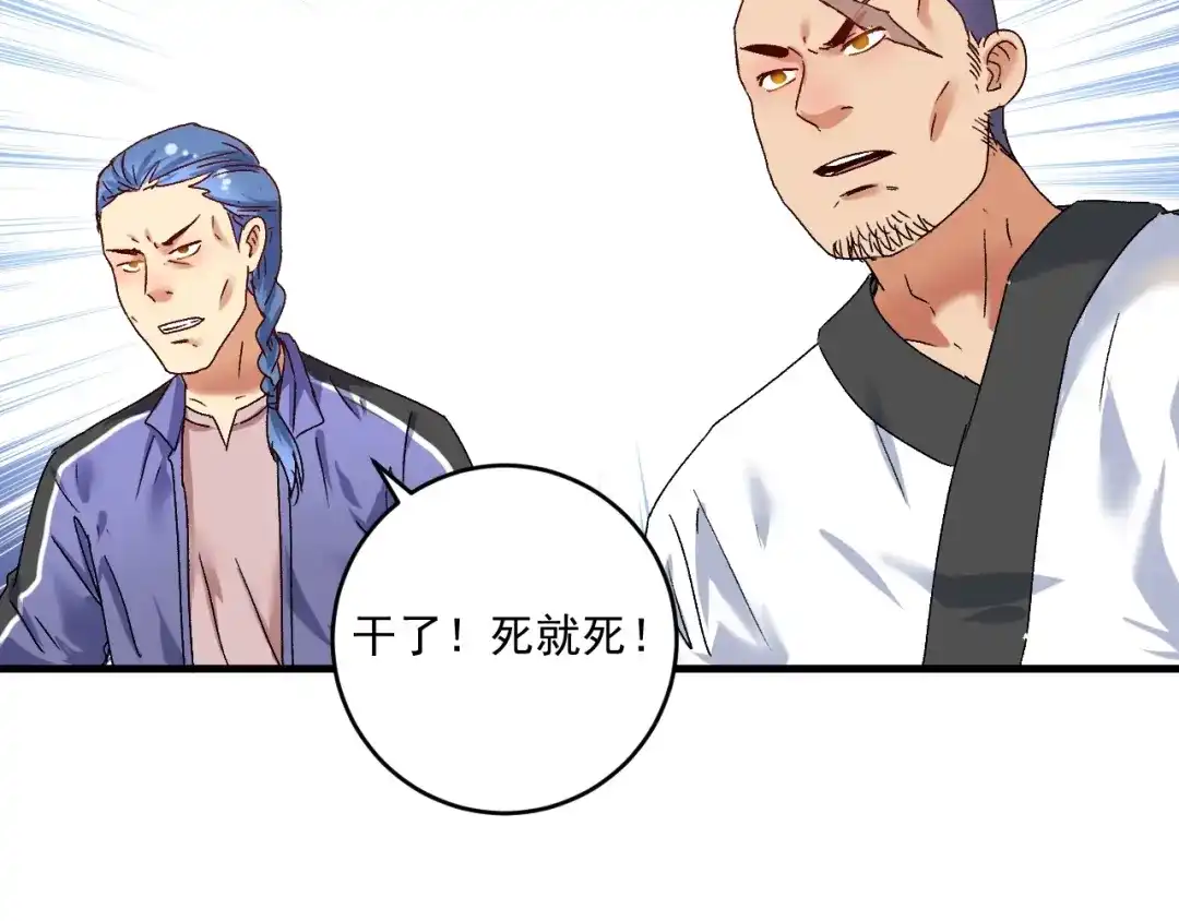 《我的成就有点多》第132话 陷入苦战 第38页