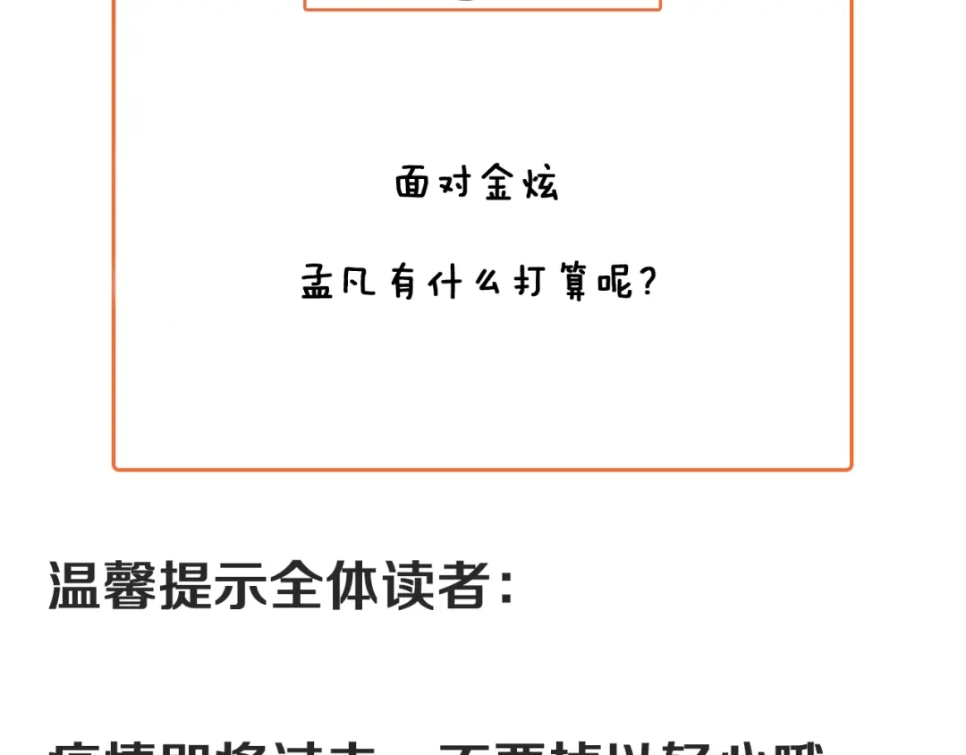 《我的成就有点多》第132话 陷入苦战 第99页