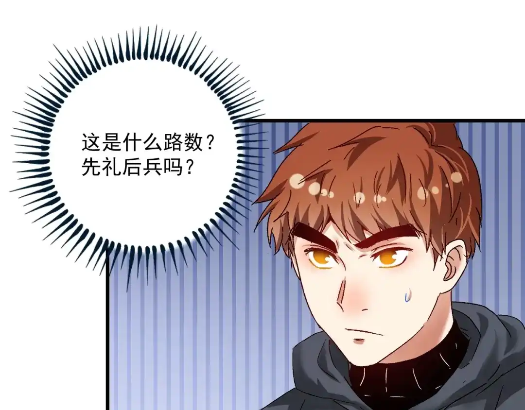 《我的成就有点多》第132话 陷入苦战 第59页