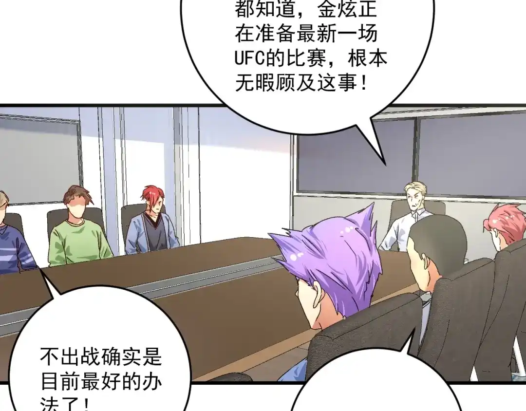 《我的成就有点多》第132话 陷入苦战 第29页
