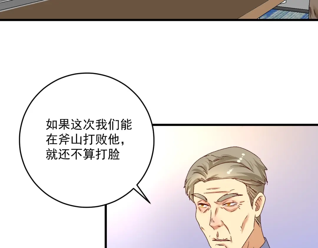 《我的成就有点多》第132话 陷入苦战 第20页