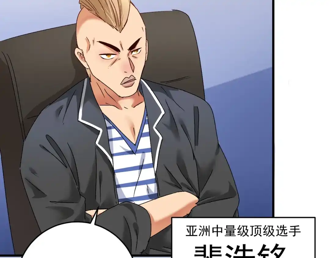 《我的成就有点多》第132话 陷入苦战 第36页