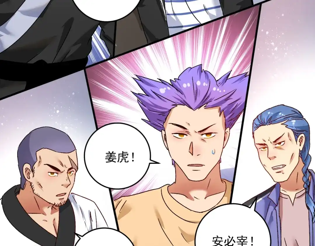 《我的成就有点多》第132话 陷入苦战 第43页