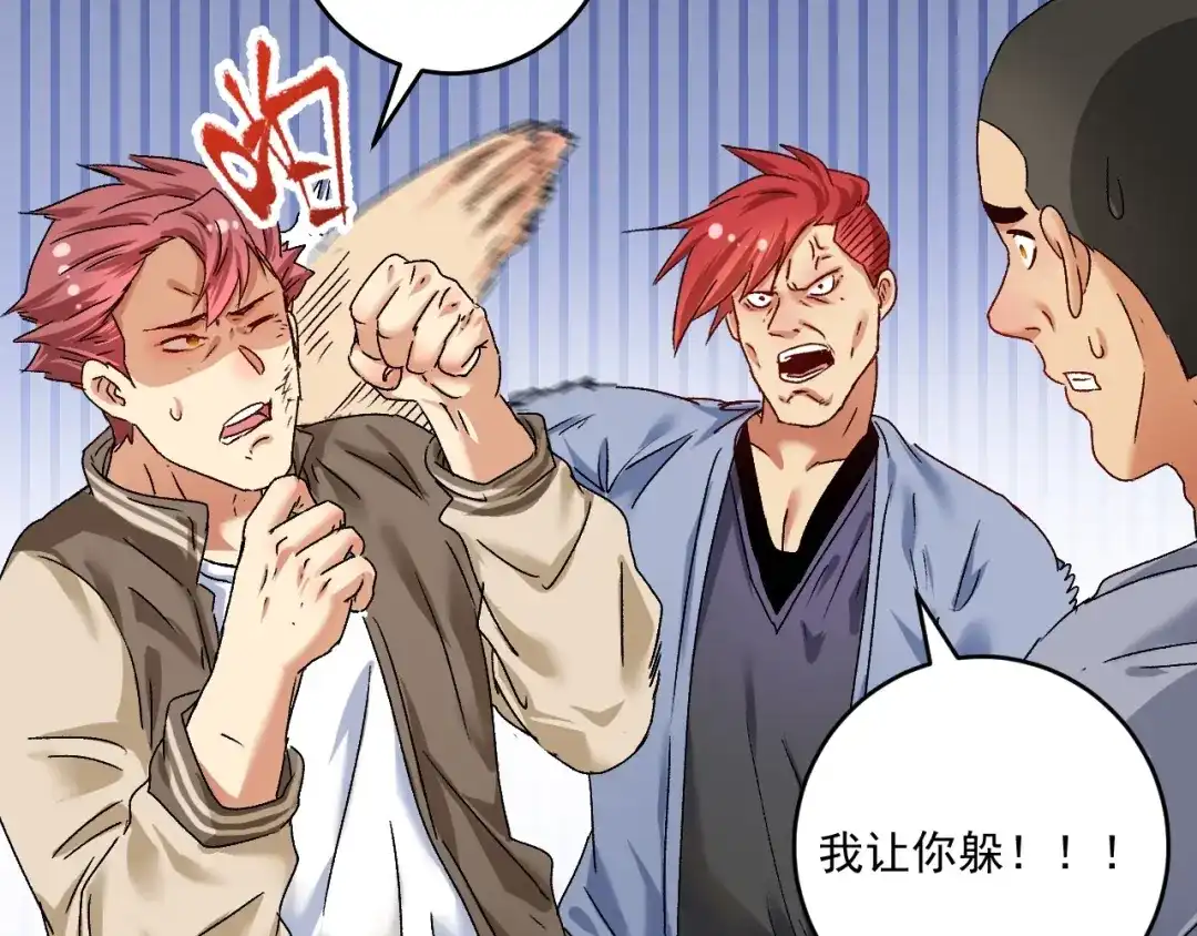 《我的成就有点多》第132话 陷入苦战 第9页