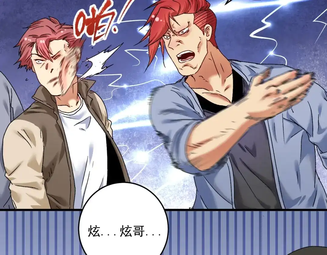 《我的成就有点多》第132话 陷入苦战 第8页