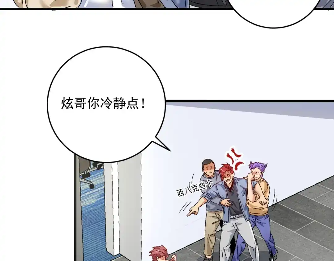 《我的成就有点多》第132话 陷入苦战 第10页
