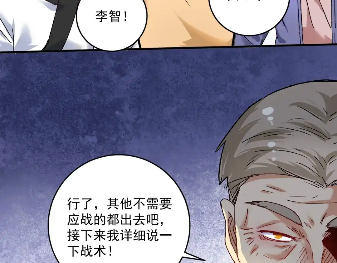 《我的成就有点多》第132话 陷入苦战 第44页